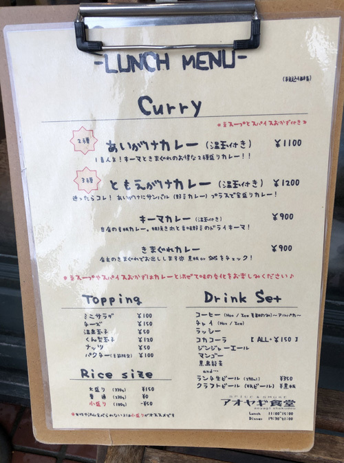 リピート確定!!富山の激ウマカレーアオヤギ食堂 リピート確定!!富山の激ウマカレーアオヤギ食堂