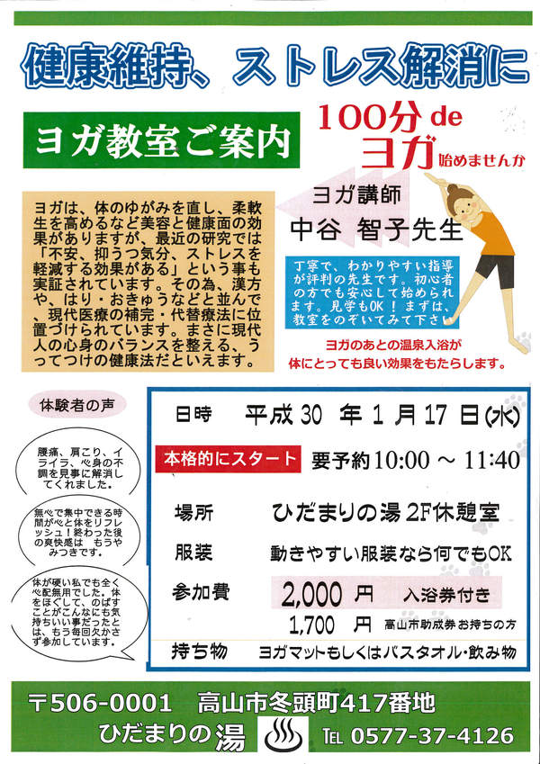 「ヨガ」「飾り巻き寿司」気分をリフレッシュ! 「ヨガ」「飾り巻き寿司」気分をリフレッシュ!