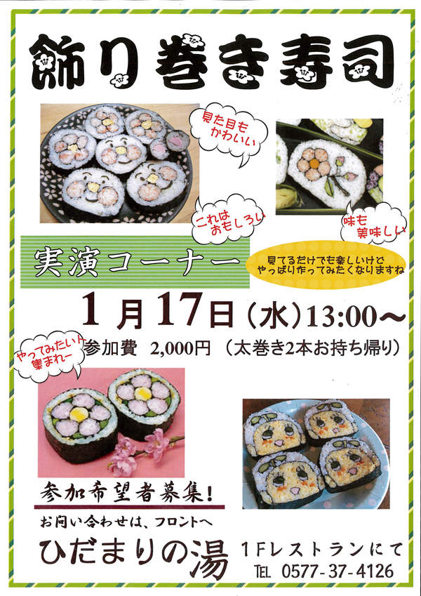「ヨガ」「飾り巻き寿司」気分をリフレッシュ! 「ヨガ」「飾り巻き寿司」気分をリフレッシュ!