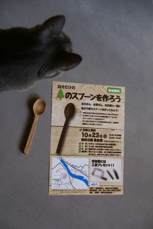 木のスプーンを作ろう!のお知らせ 木のスプーンを作ろう!のお知らせ