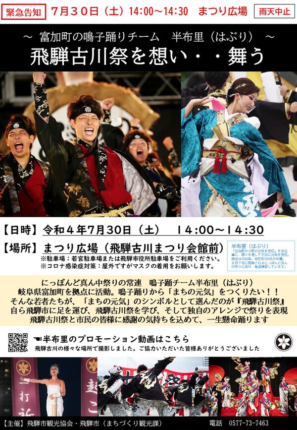 よさこいで飛騨古川祭を舞う よさこいで飛騨古川祭を舞う