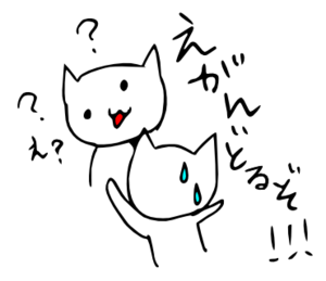 「えがんどるぞ」 LINE飛騨弁にゃんこスタンプ第2弾 「えがんどるぞ」 LINE飛騨弁にゃんこスタンプ第2弾