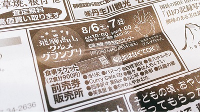 【あと４日】各種記事掲載！グルメちゃんつぶやくも…