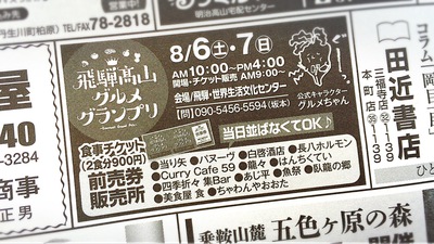 【あと４日】各種記事掲載！グルメちゃんつぶやくも…