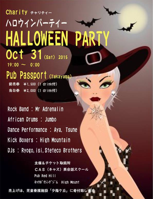 【チャリティー】 ハロウィンパーティー開催!! 【チャリティー】 ハロウィンパーティー開催!!