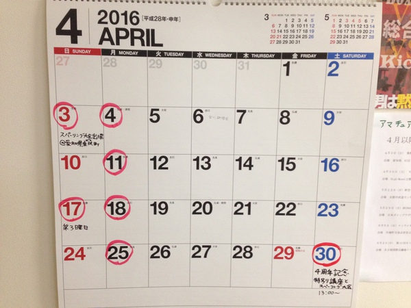 4月予定連絡 4月予定連絡