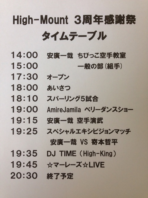 ついに明日開催!! High-Mount 3周年感謝祭 ついに明日開催!! High-Mount 3周年感謝祭