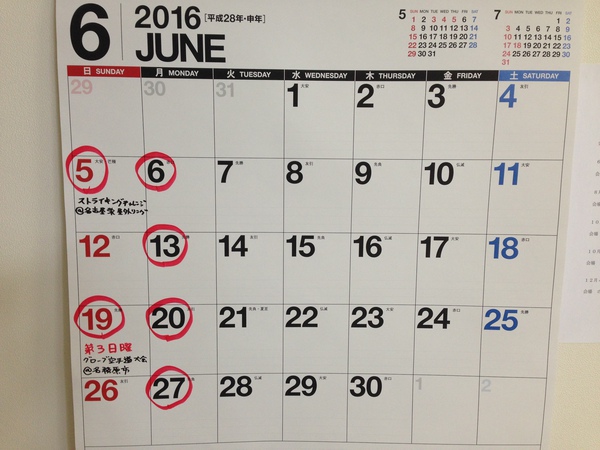 6月予定連絡 今月は2大会に出場 6月予定連絡 今月は2大会に出場