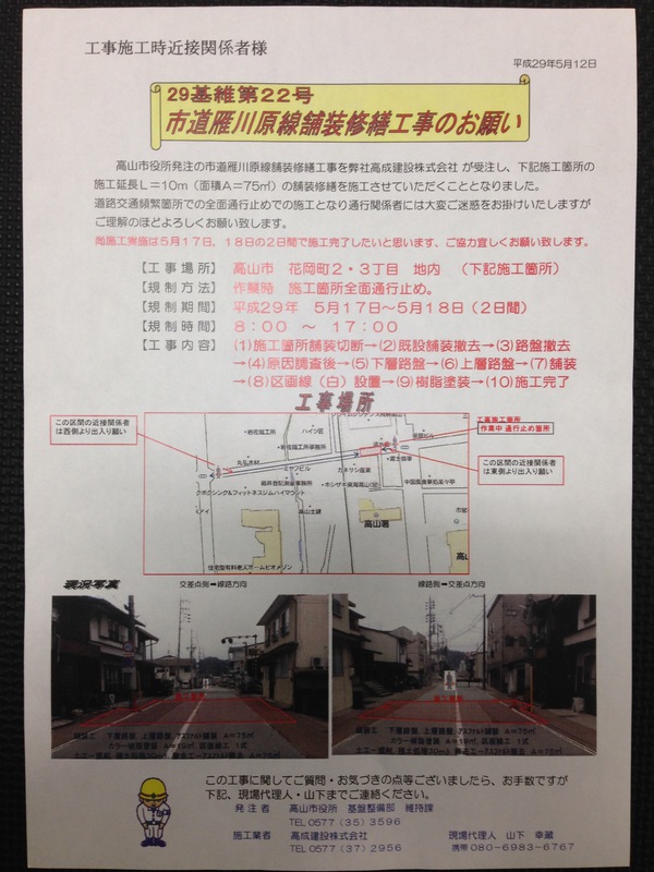 5月17.18日は市道工事の為 お気を付け下さい。 5月17.18日は市道工事の為 お気を付け下さい。