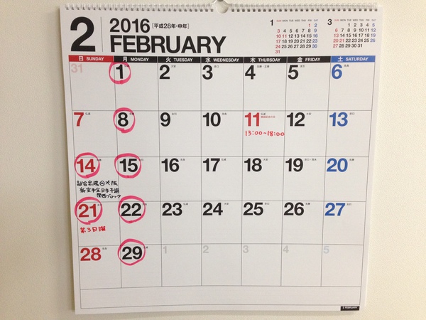 2月予定連絡 2月予定連絡