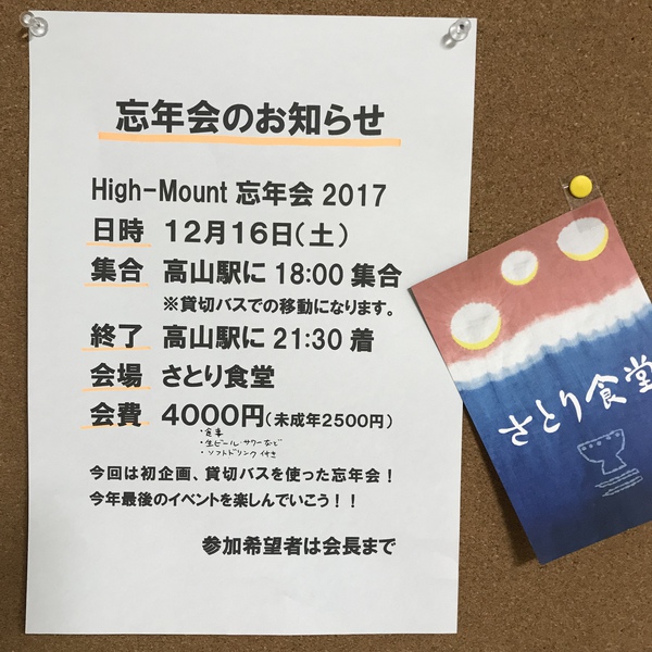 忘年会、当日について 今年はどうなるのか!? 忘年会、当日について 今年はどうなるのか!?
