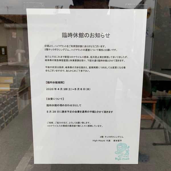 【重要】 臨時休館のお知らせ 【重要】 臨時休館のお知らせ