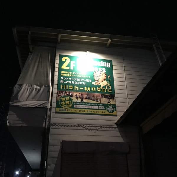 暗い外観に灯りを照らす。 暗い外観に灯りを照らす。