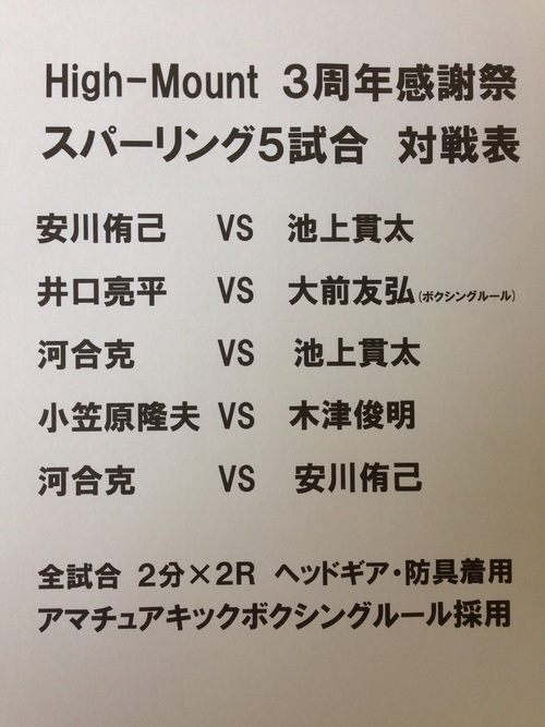 ついに明日開催!! High-Mount 3周年感謝祭 ついに明日開催!! High-Mount 3周年感謝祭