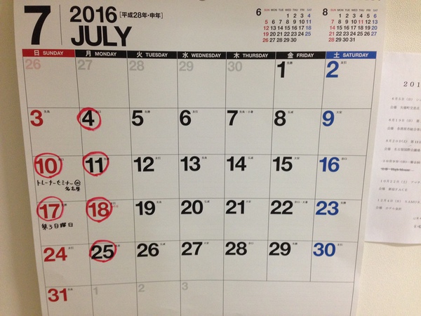 7月予定連絡 7月予定連絡