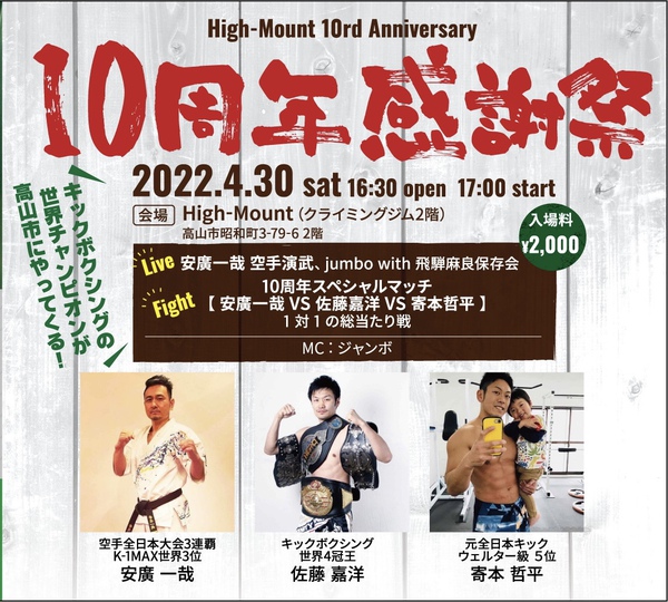 10周年感謝祭 本日開催! 10周年感謝祭 本日開催!
