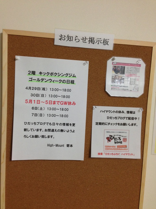 GWの営業連絡 GWの営業連絡