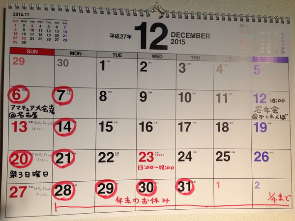12月予定連絡 12月予定連絡