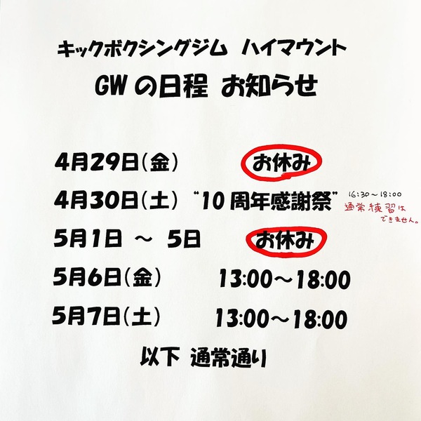 ゴールデンウィークの日程 & 特別講座 ゴールデンウィークの日程 & 特別講座
