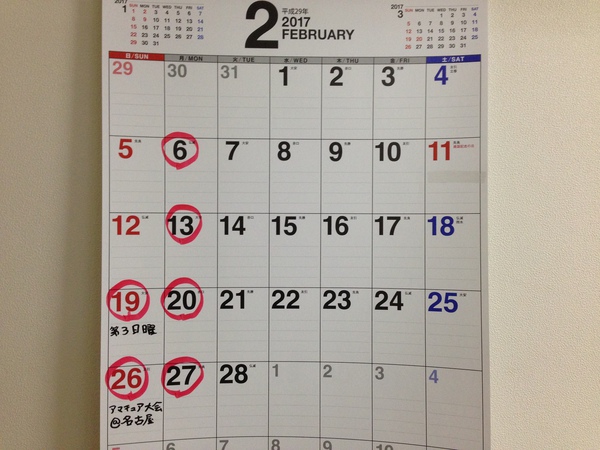 2月予定連絡 2月予定連絡