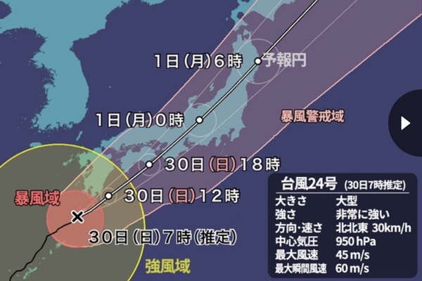 台風24号による臨時休業のお知らせ 台風24号による臨時休業のお知らせ