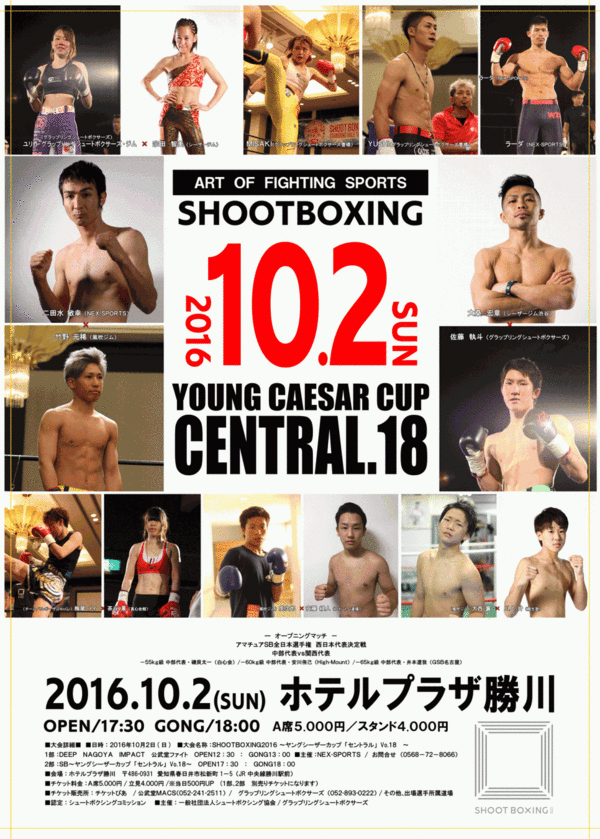 10月2日 西日本代表決定戦! 10月2日 西日本代表決定戦!