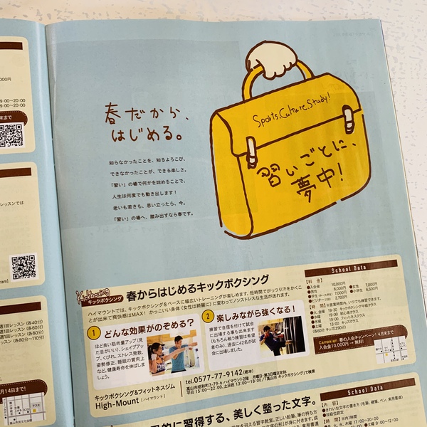 春の入会キャンペーン と 新クラス 春の入会キャンペーン と 新クラス