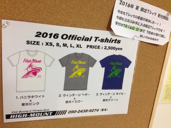 夏限定Tシャツ 締切間近ですよー 夏限定Tシャツ 締切間近ですよー