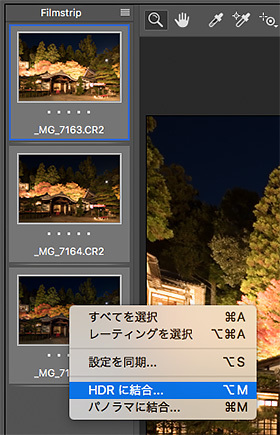 HDRに結合 HDRに結合