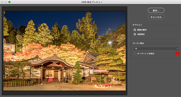 ライトアップ夜景はHDR PhotoshopCCでのハイダイナミックレンジ合成 ライトアップ夜景はHDR PhotoshopCCでのハイダイナミックレンジ合成