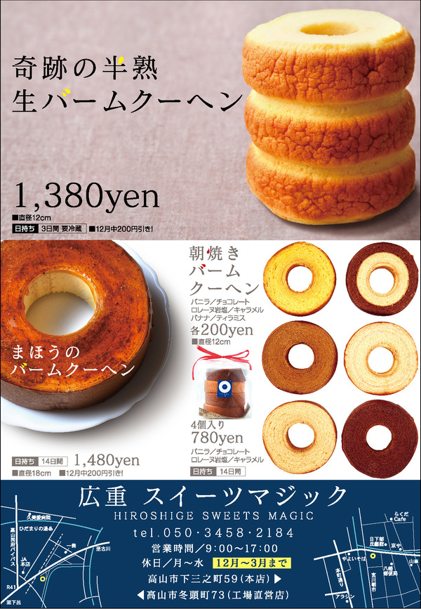 12月より 12月より