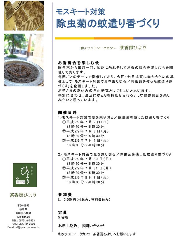 蚊遣り香づくり講座開催します。 蚊遣り香づくり講座開催します。