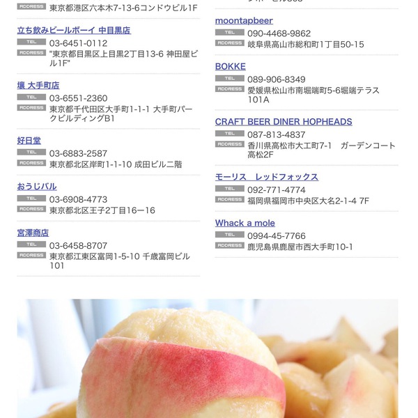 7種の桃エール 7種の桃エール