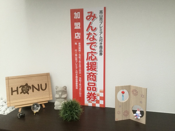 みんなで応援商品券 みんなで応援商品券