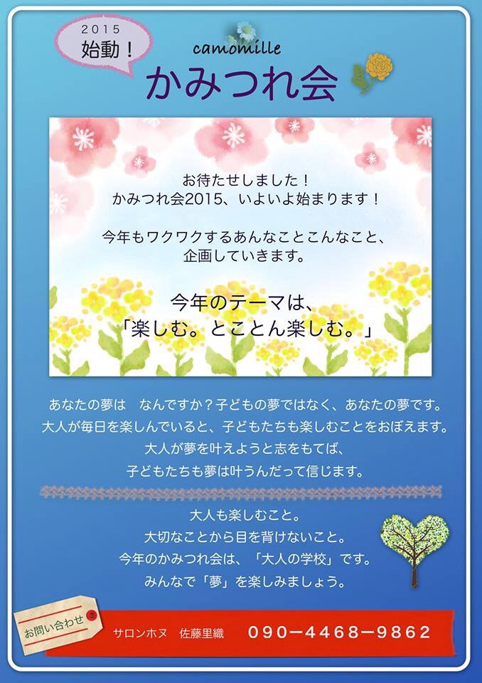 かみつれ2015 かみつれ2015