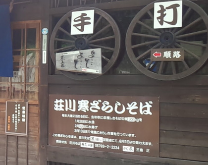 飛騨高山美味しい店ガイド VOL181 手打ちそば処 蕎麦正 本店 飛騨高山美味しい店ガイド VOL181 手打ちそば処 蕎麦正 本店