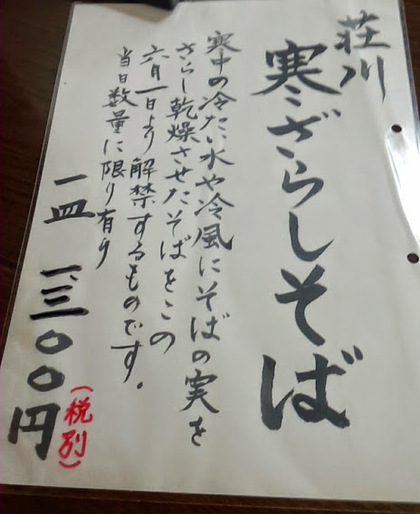 飛騨高山美味しい店ガイド VOL181 手打ちそば処 蕎麦正 本店 飛騨高山美味しい店ガイド VOL181 手打ちそば処 蕎麦正 本店