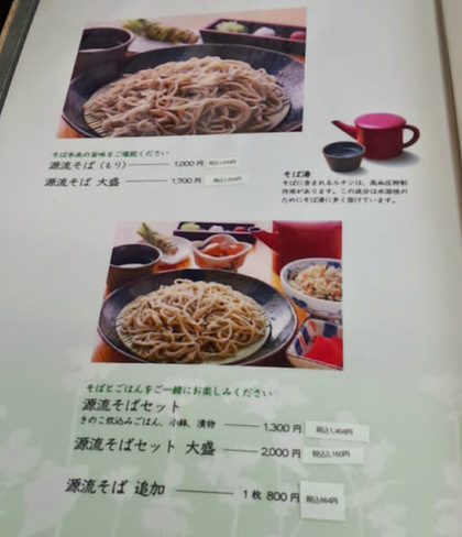 飛騨高山美味しい店ガイド VOL181 手打ちそば処 蕎麦正 本店 飛騨高山美味しい店ガイド VOL181 手打ちそば処 蕎麦正 本店