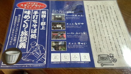 飛騨高山美味しい店ガイド VOL181 手打ちそば処 蕎麦正 本店 飛騨高山美味しい店ガイド VOL181 手打ちそば処 蕎麦正 本店