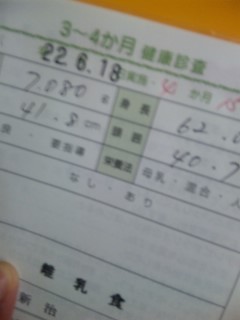 4ヶ月検診に行く!