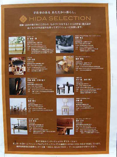 ギフトショー2009②
