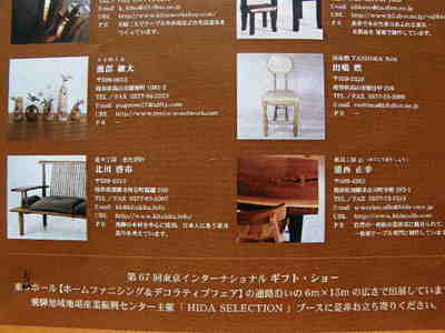ギフトショー2009③