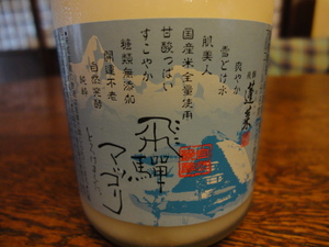 飛騨マッコリ