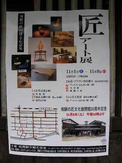 匠アート展