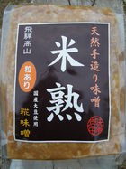 飛騨の岩田味噌