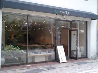 安土忠久 作品展