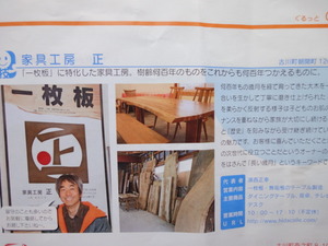 地域活性情報誌 「ぐるっと」