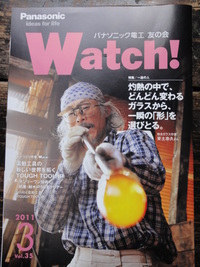 パナソニック電工 友の会 「Watch!」