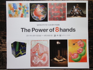 張り子作家 平野明 韓国展