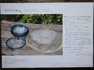 うつわ菜の花 「安土忠久のガラス」展